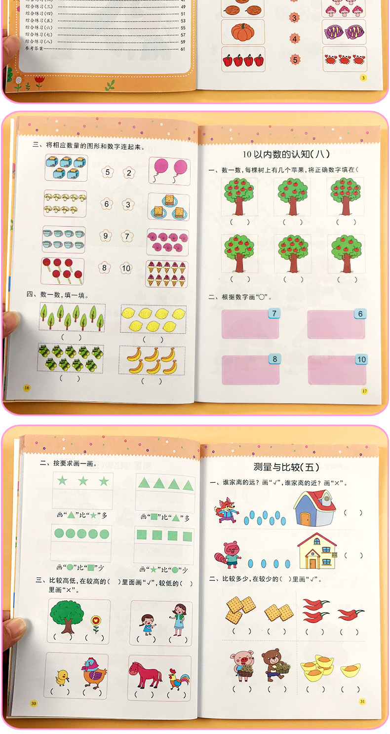 幼儿奥数启蒙幼儿园数学思维训练书幼儿园算术题大班蒙氏早教教材详情14