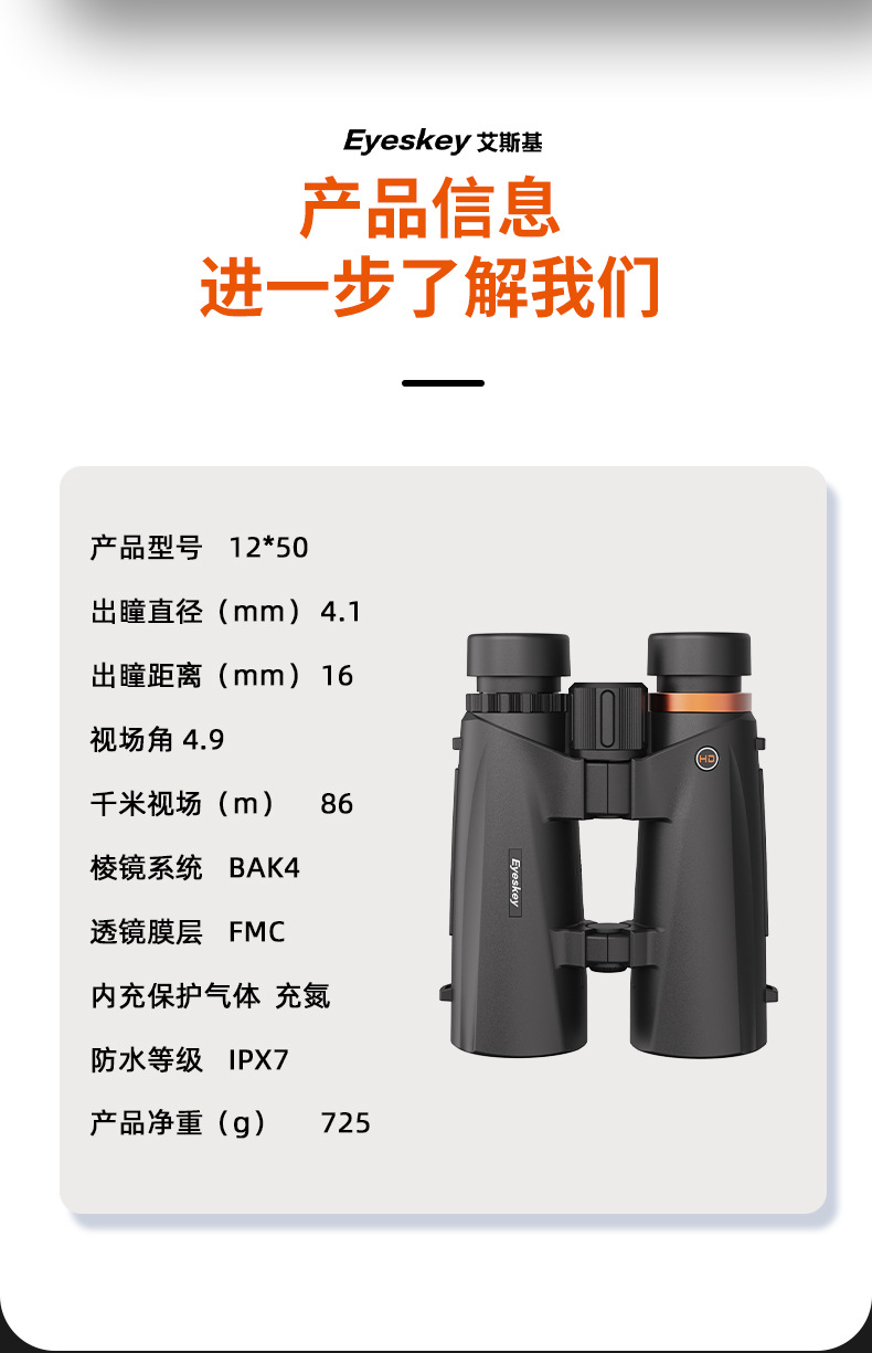 The Aiski New View of the Sky 12X50HD high-definition binoculars are selling well in the live stream of seeking bees. The binoculars are nitrogen-filled and waterproof pic 21