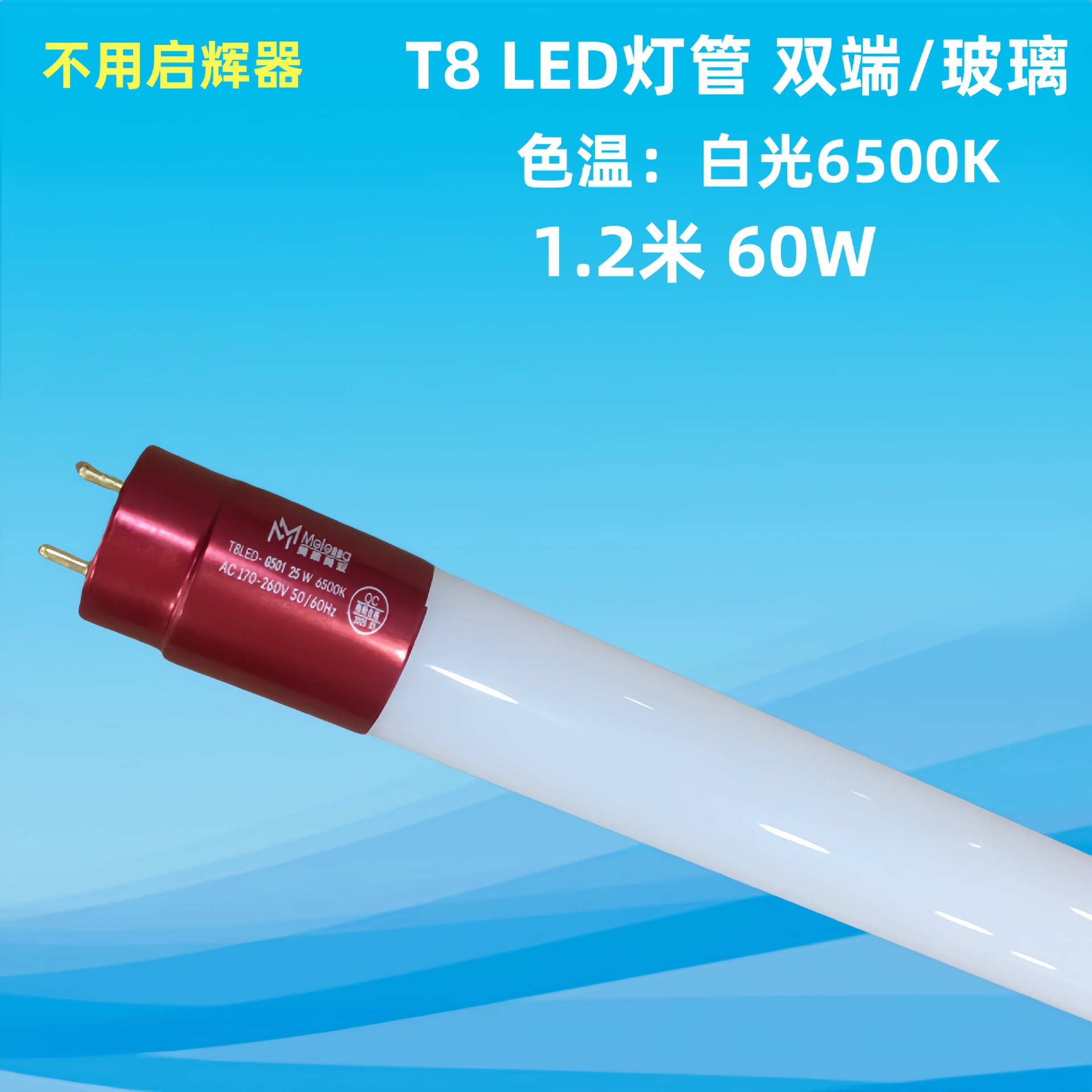 佛山t8LED灯管光管一体化家用日光灯管1米2超亮节能护眼全套批发详情22