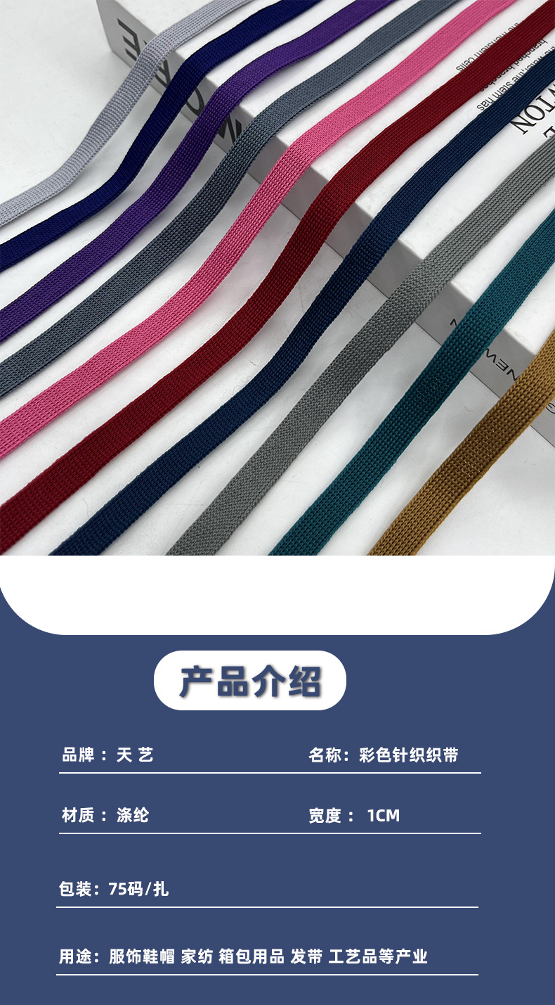 1cm针织弹力提花织带后领家纺窗帘鞋帽童装T恤包边条服装辅料现货详情2