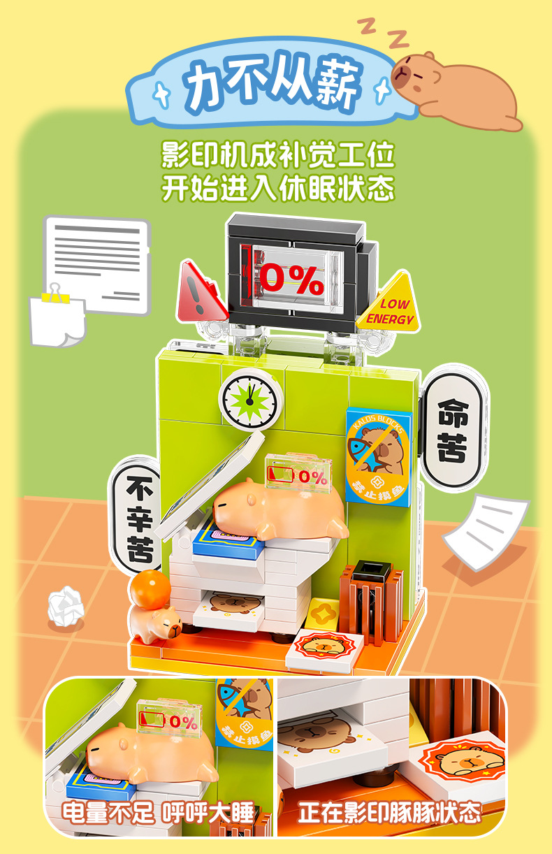 佳乐专积木豚豚打工记盲盒卡通水豚拼搭手办益智玩具办公摆件文化创意礼品详情12