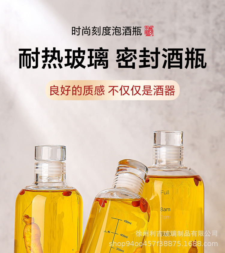 玻璃刻度酒瓶白酒储酒器玻璃瓶专用人参酒瓶高硼硅密封分装泡酒详情1