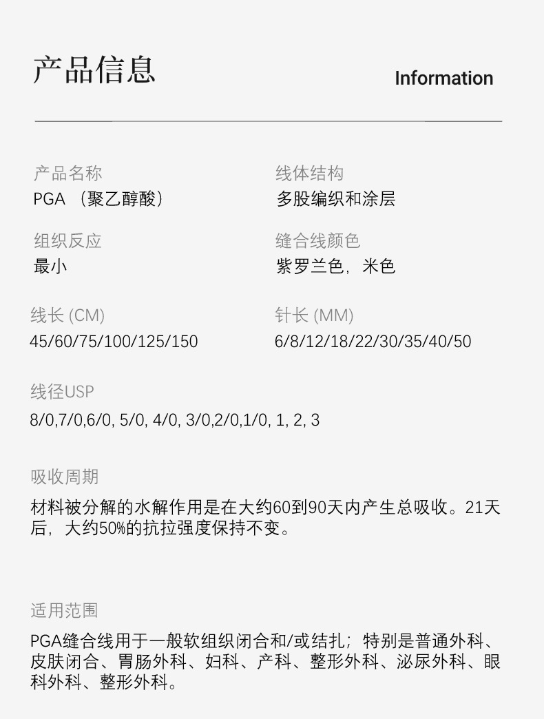 Polyglycolic acid PGA absorbable surgical sutures and PGA surgical sutures exclusively for foreign trade pic 4