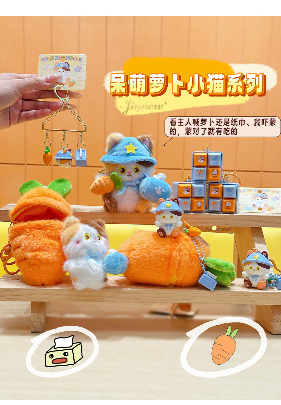 Jinnew 原创呆萌萝卜小猫系列毛绒钥匙扣可爱包挂小礼品批发详情10
