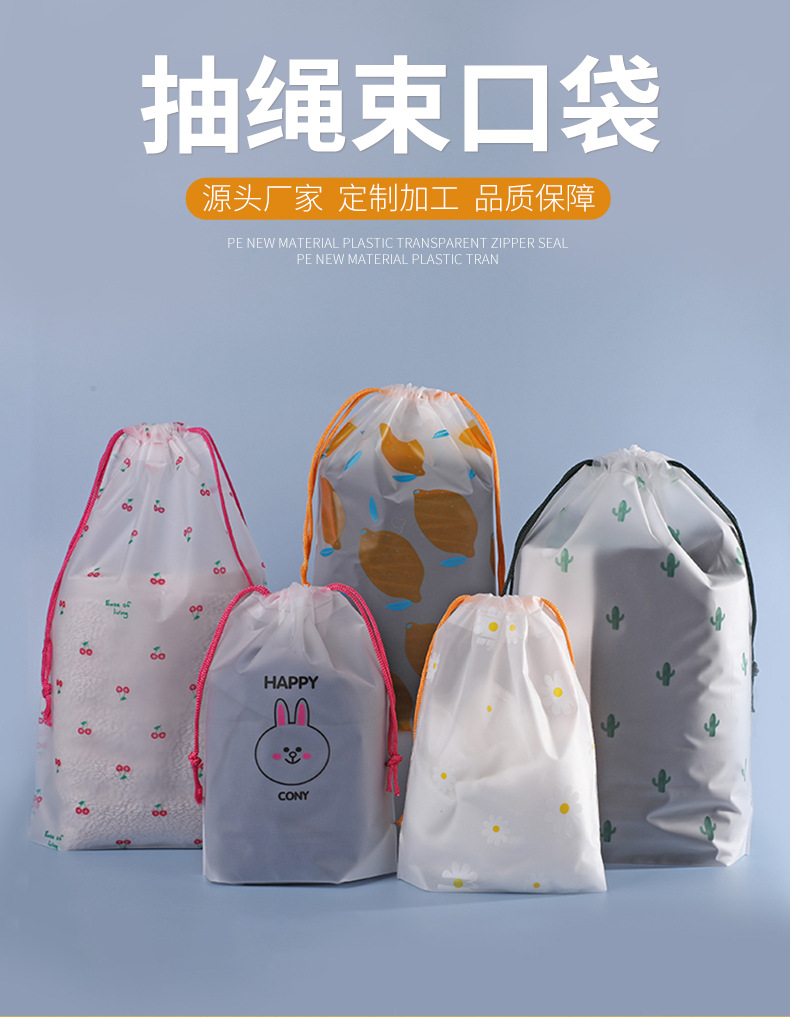 现货PE小熊束口袋简约收纳袋EVA防尘透明磨砂袋拉绳式包装小袋子详情2