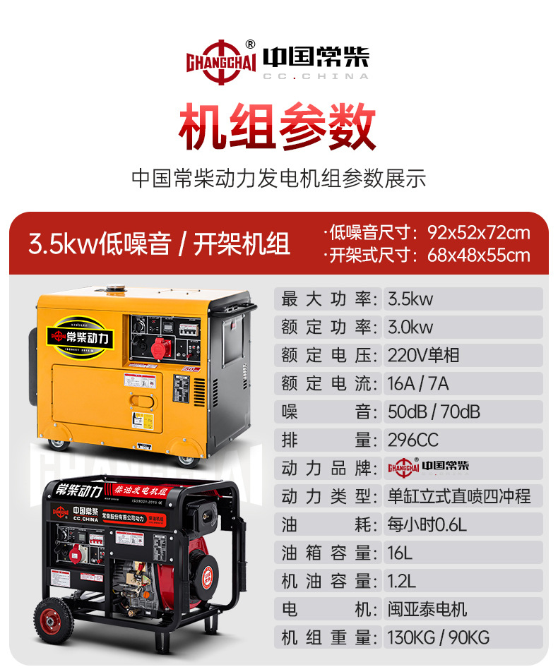 常柴10千低噪柴油发电机组5KW3/6/8/12KVA小型家用220V三相380V详情6