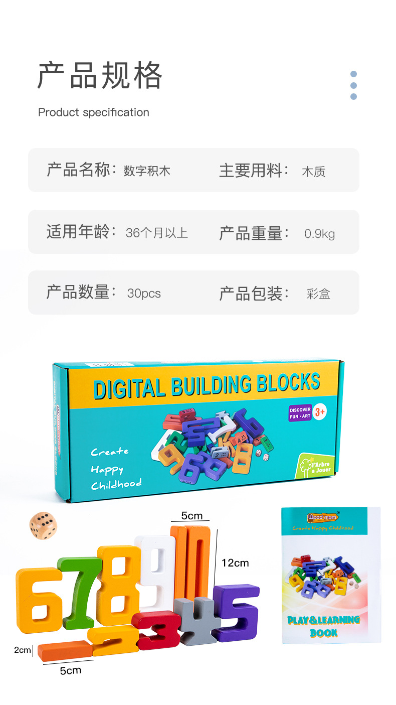 启蒙数字积木幼儿益智教具儿童早教学习模型2-6岁蒙氏玩具拼搭积木详情17