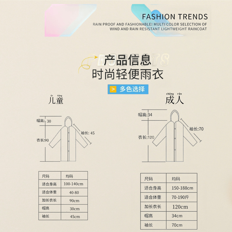 一次性雨衣加長加厚成人儿童旅游出行便携式 eva连体雨披防暴雨详情20