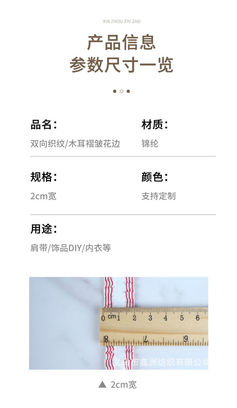 彩色2cm双向织纹布木耳松紧带褶皱娃衣袜子diy娃衣服装辅料花边带详情9