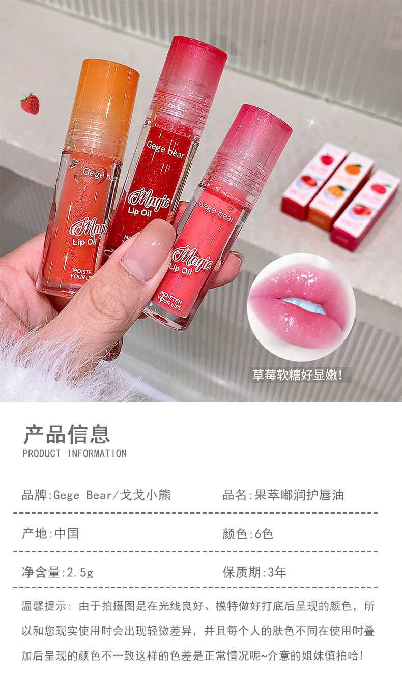 Gege bear Goge Little Bear Fruit Extract Lip Care Oil Moisturizes and hydrates, reduces lip lines, and makes the lips shiny and lustrous pic 3