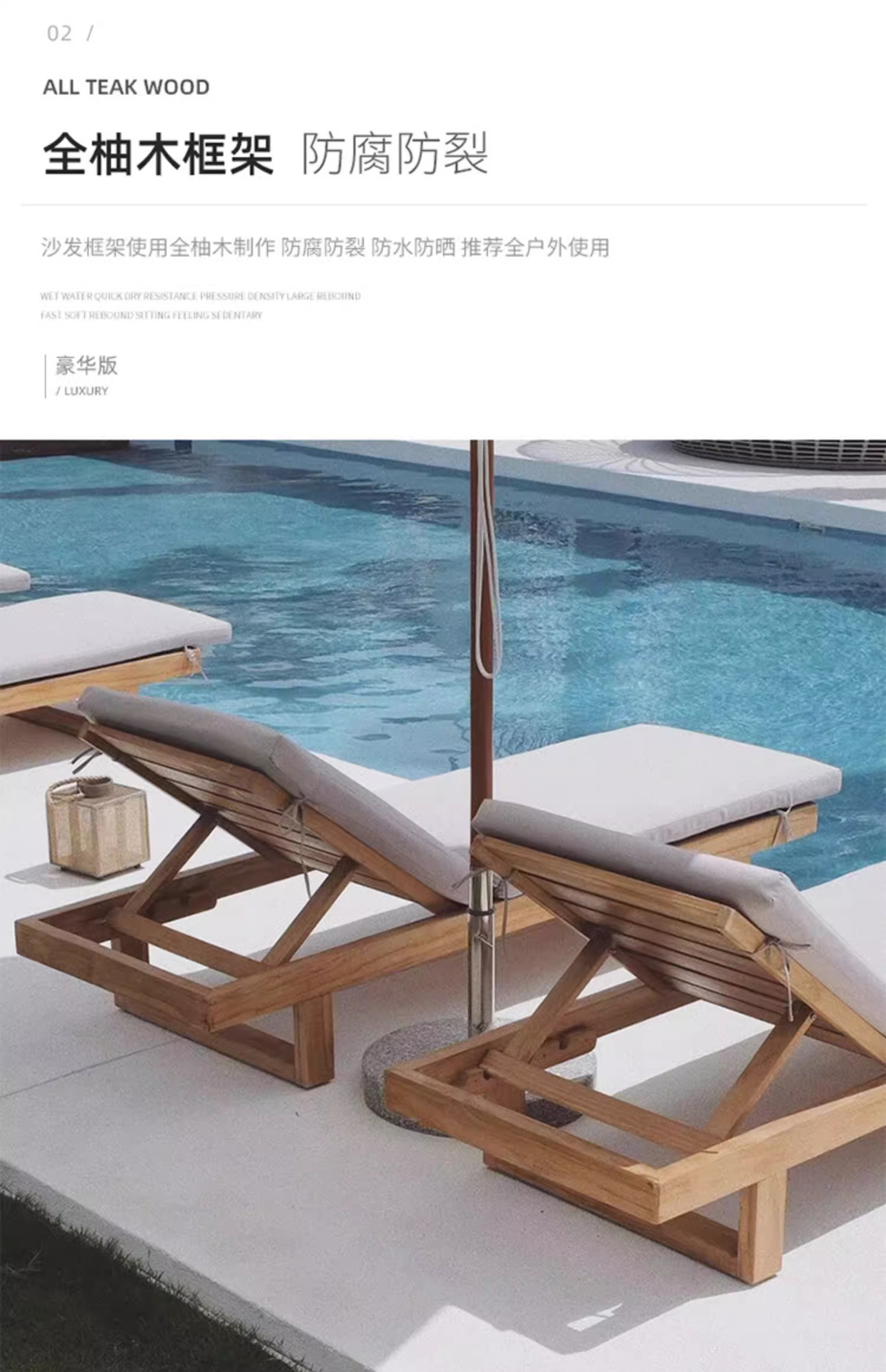 柚木户外躺椅游泳池躺床别墅室外庭院露天防水防晒温泉酒店沙滩椅详情9