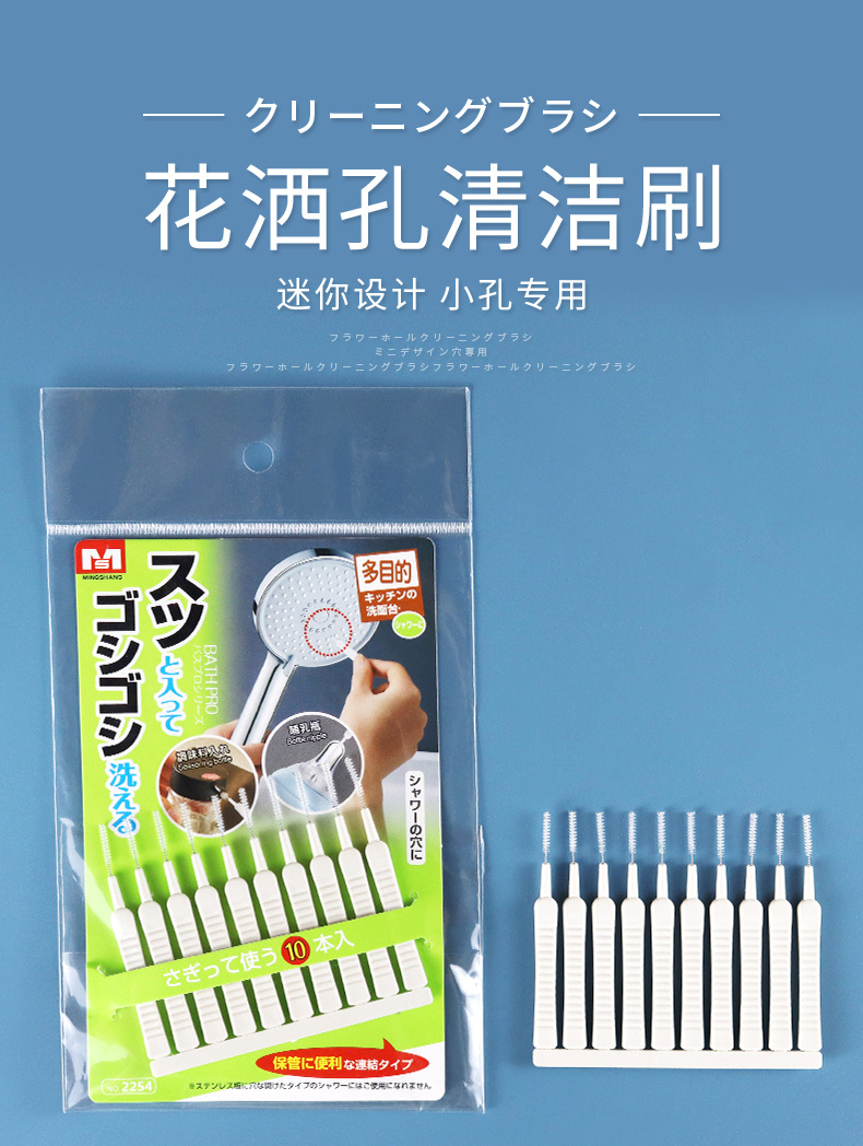 Japanese MS 2254 showerhead hole cleaning brush, bathroom household toilet showerhead gap needle cleaner pic 1