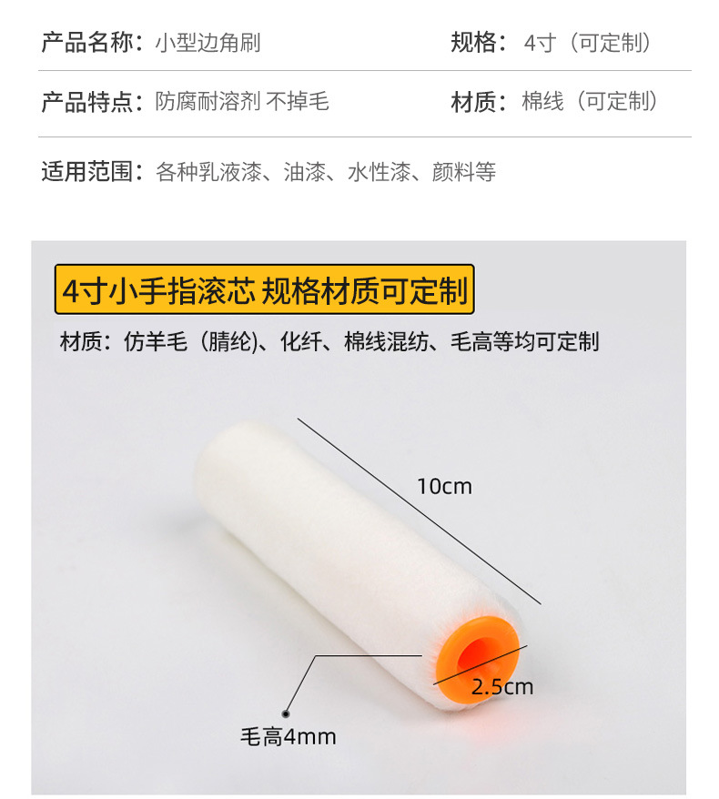 滚筒刷滚芯4寸6寸8寸油漆滚筒拇指耐溶剂不易掉毛迷你小滚心现货详情13