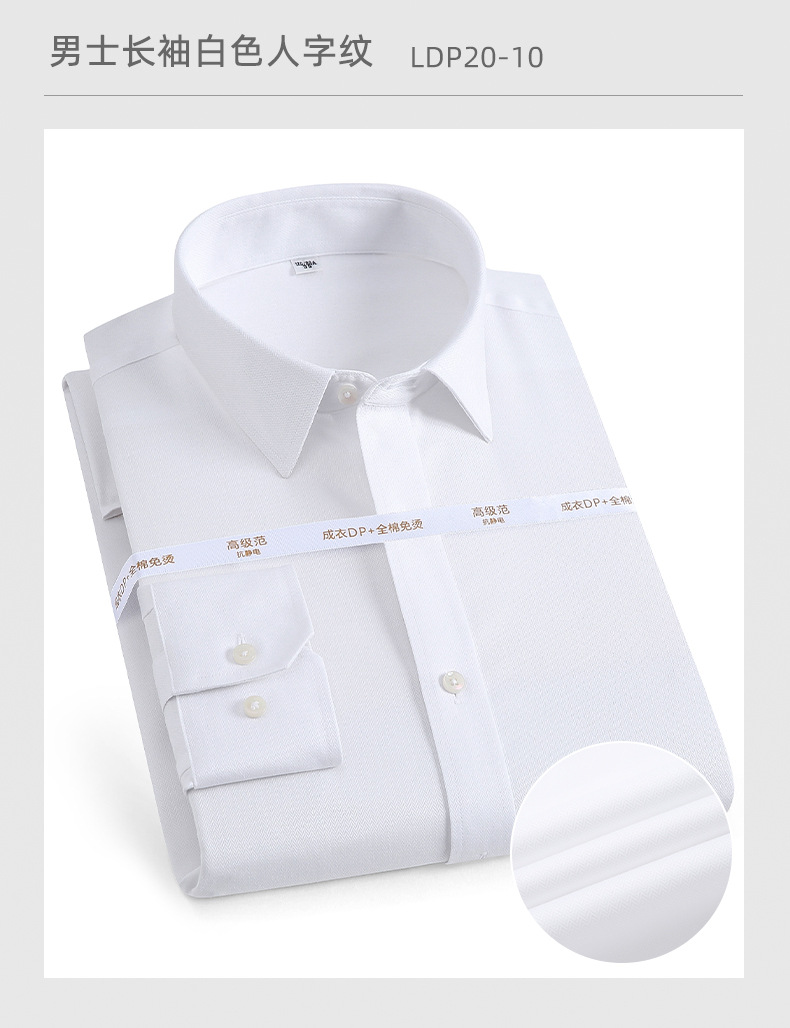 高档全棉DP成衣免烫衬衫男士长袖抗皱职业装工装纯棉衬衣商务男装 pic 29