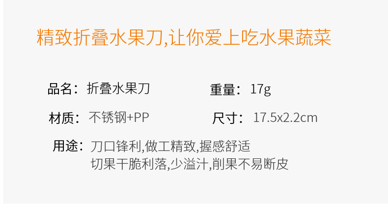 不锈钢折叠水果刀便携削皮刀果皮刀家用折叠小刀水果刀瓜果刀具详情7