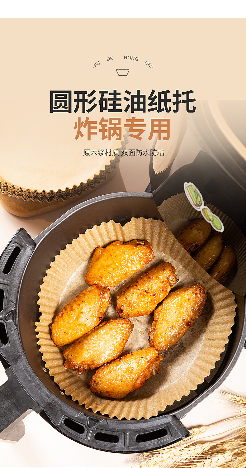 空气炸锅专用纸托圆形烘焙吸油纸食品级硅油纸不粘食物垫纸批发详情6