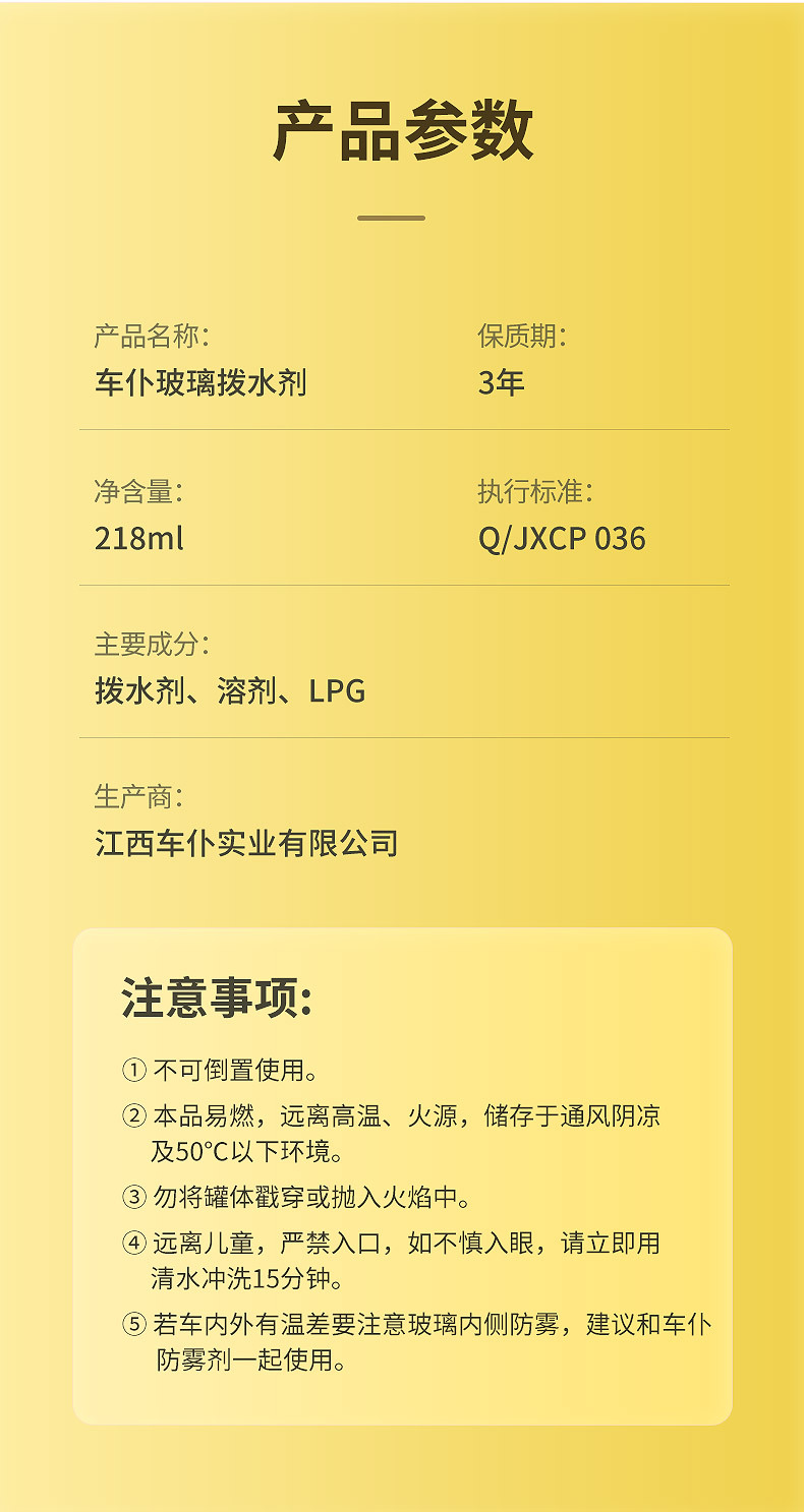 车仆玻璃拔水剂雨敌拨水剂玻璃防水防雨剂汽车玻璃驱水剂汽车用品详情16