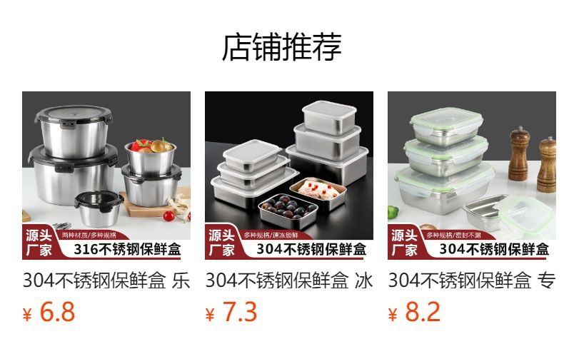 304不锈钢保鲜盒 厨房冰箱密封收纳盒午餐便当盒野餐饭盒留样盒详情1