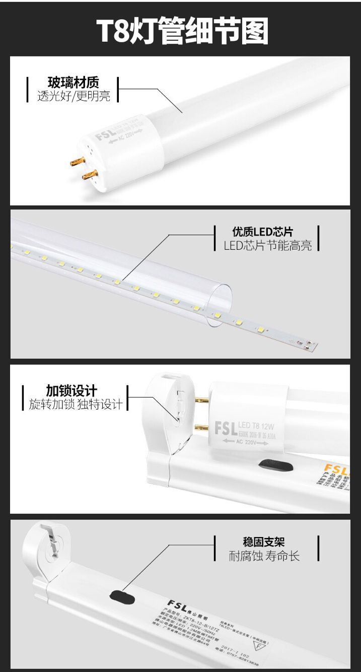 FSL佛山照明led灯管t8一体化光管超亮节能日光灯管1.2米40W批发详情5