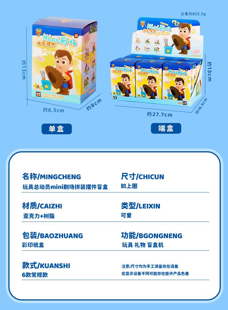 正版玩具总动员mini剧场拼装盲盒摆件卡通潮玩树脂公仔桌面装饰品详情7