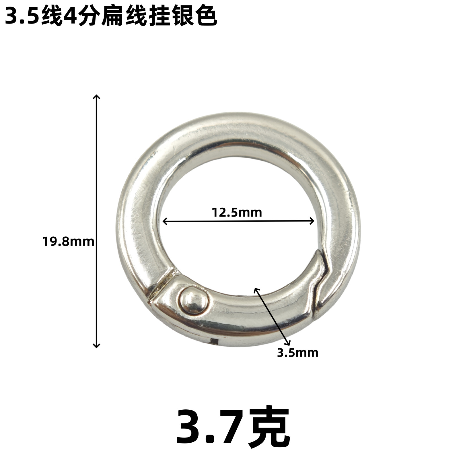 3.5线4分扁线挂银色.png