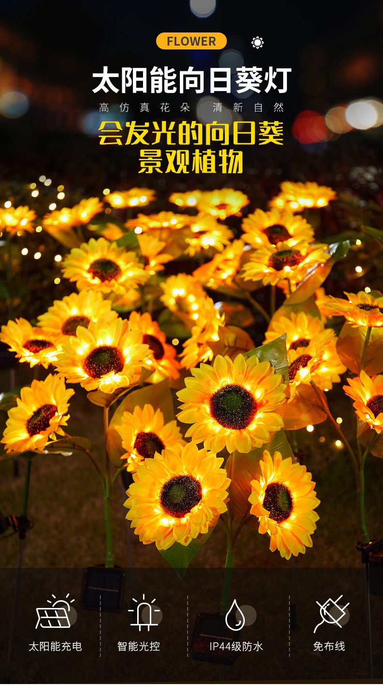 户外太阳能向日葵花灯庭院花园草坪装饰地插灯仿真景观植物氛围灯详情1