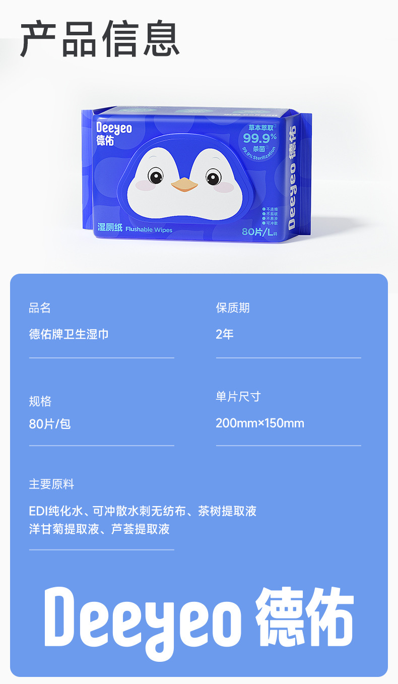 德佑湿厕纸 80抽6包湿巾男女通用可冲散厕湿巾家庭实惠装详情27
