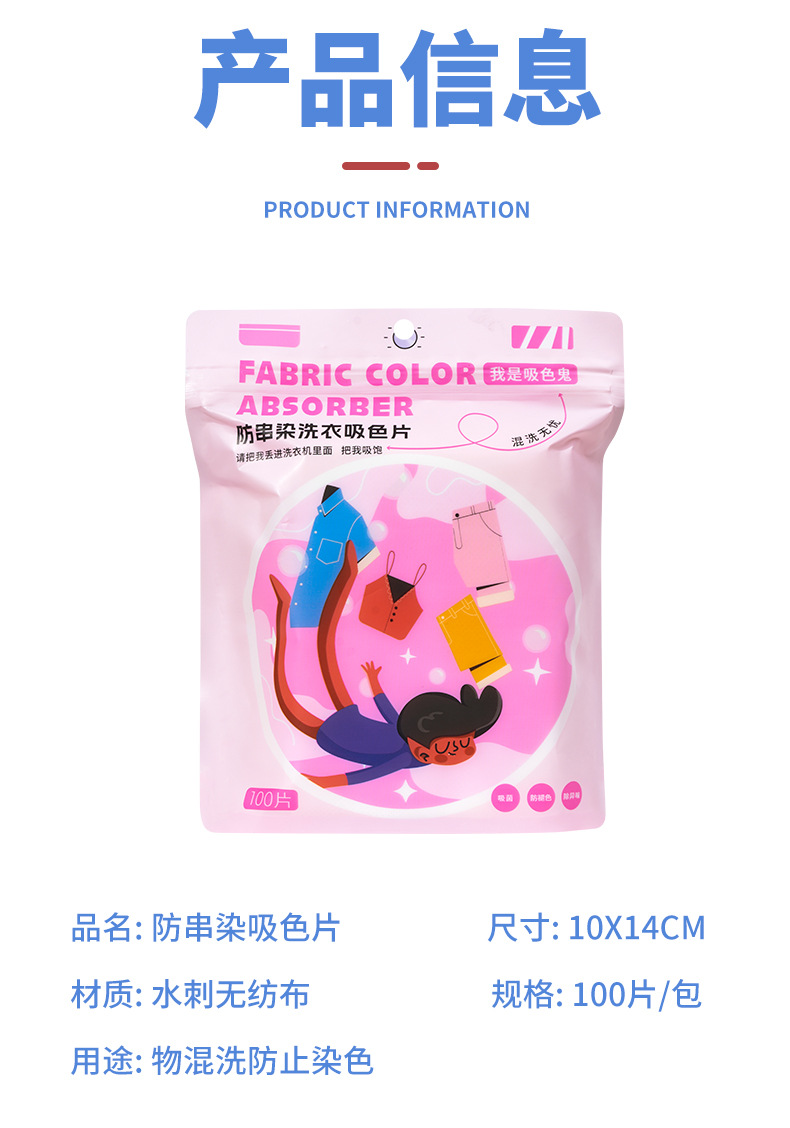 源头工厂跨境吸色片防串色洗衣片衣物防染色混洗无忧衣服防串染详情18