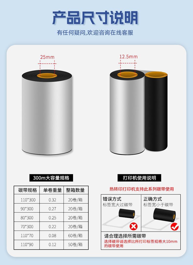 蜡基混合全树脂碳带卷110X300m 条码打印专用色带 碳带40 50 60 70 80 90 100兼容耐用清晰详情10