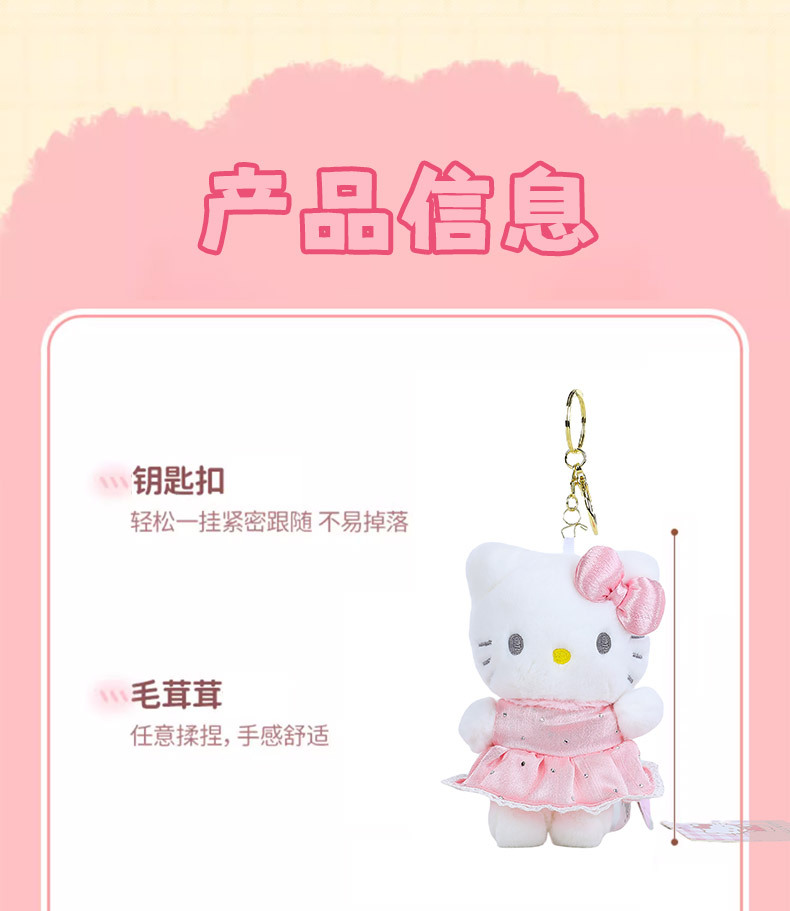 正版三丽鸥hellokitty毛绒挂件kt凯蒂猫小玩偶公仔钥匙扣书包挂饰详情17