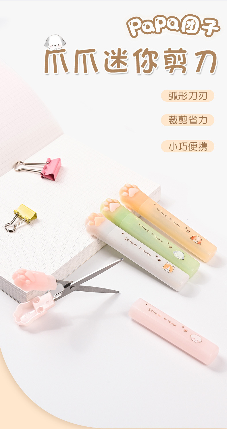 卡通papa团子爪爪便携剪刀学生书包收纳方便随身美工刀办公剪刀详情1