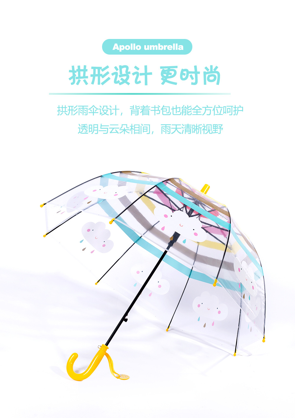 日韩向透明伞长柄彩虹雨伞卡通云朵创意可爱拱形儿童伞外贸批发详情6
