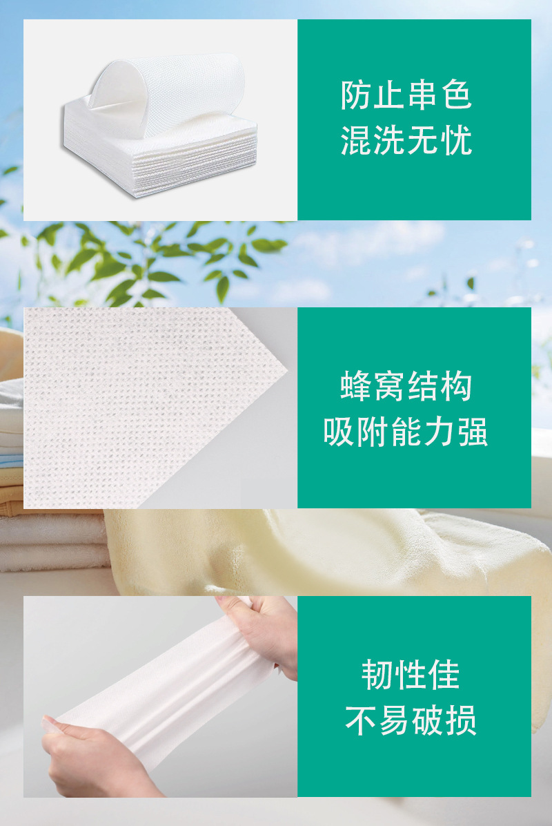 吸色片洗衣吸色片去渍除味高效护色100片装详情4