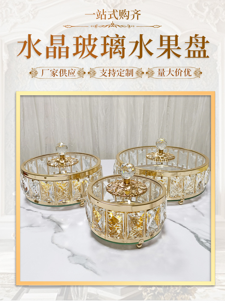 跨境欧式轻奢水晶玻璃果盘客厅茶几糖果收纳盒工艺防尘装饰品摆件详情5