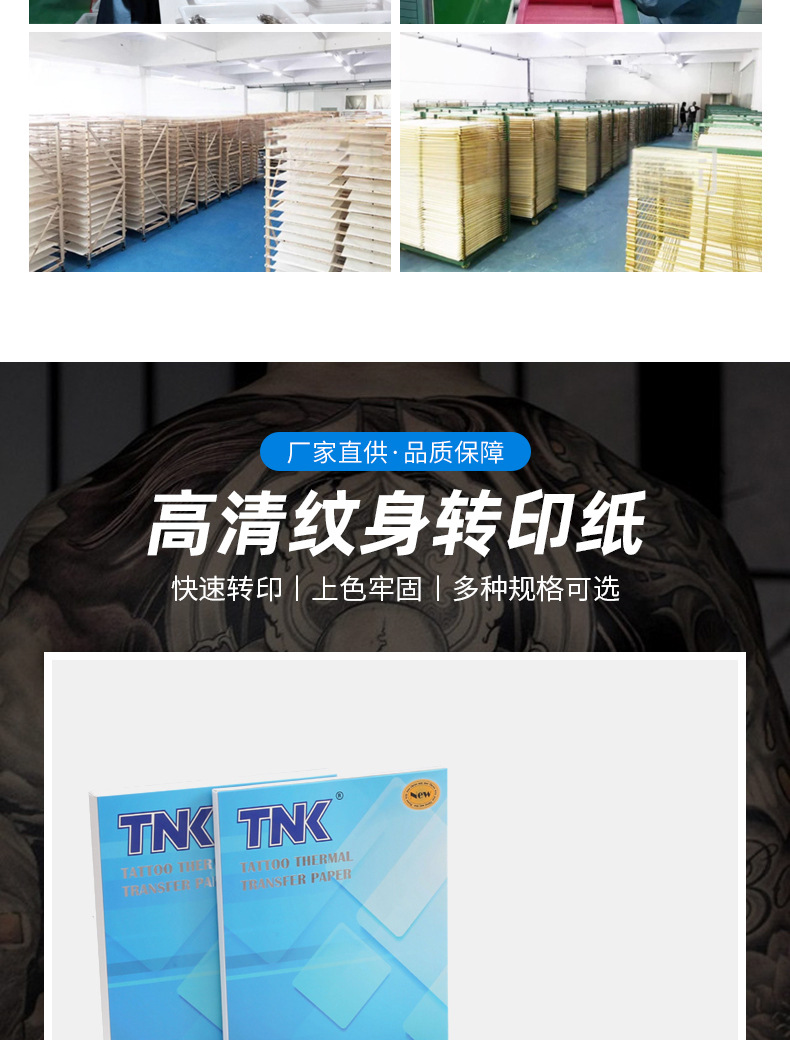 跨境TNK纹身热转印纸数码印花烫画纸热升华转印纸三用热敏纸批发详情3