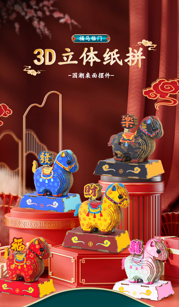 纸想造物国风3d立体拼图马年吉祥物摆件手工DIY益智拼图玩具批发详情2