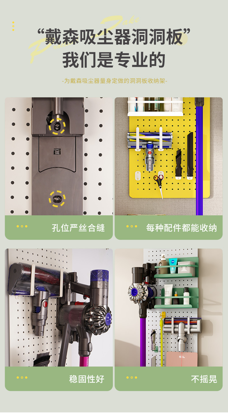 家用墙壁洞洞板收纳架戴森吸尘器洞洞板整理置物架工具收纳隔板详情5