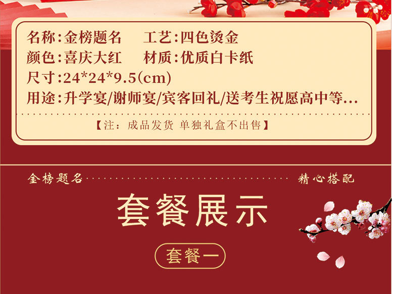金榜题名伴手礼中考礼品实用大学谢师宴大礼包高考升学宴礼盒回礼详情12