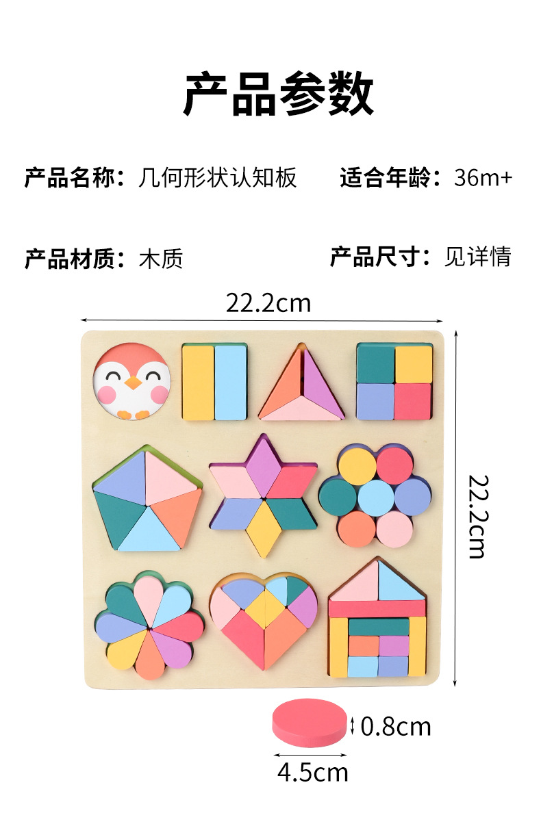 蒙氏早教几何形状图形配对拼图镶嵌拼板儿童玩具益智1男女孩2-6岁详情16