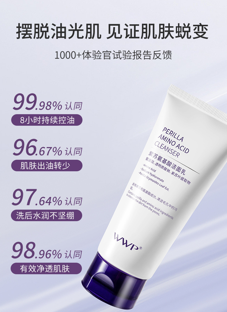 Perilla amino acid facial cleanser, a gentle and non-irritating oil-control facial cleanser for men and women, wholesale of high-end skin care products pic 12