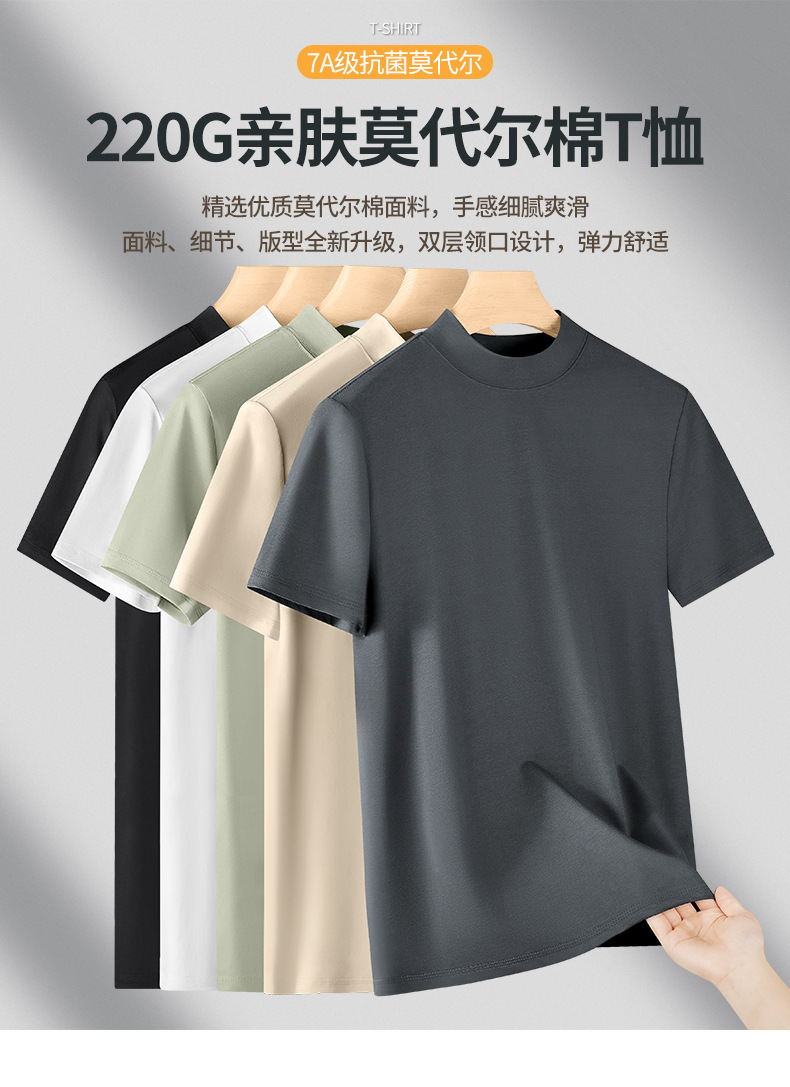 莫代尔抗菌丝光棉半高领短袖男t恤半袖新款打底衫中领体恤上衣男详情2
