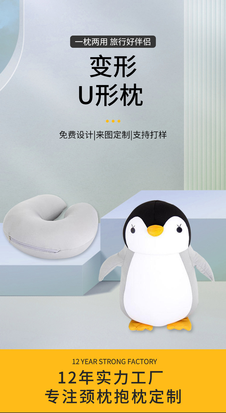 新款变形卡通u型枕企鹅两用枕功能枕泡沫粒子枕可爱公仔颈枕批发详情1