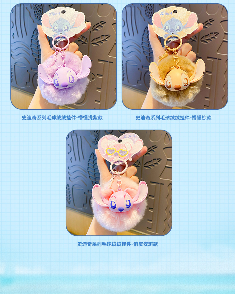 百茂正版史迪奇系列钥匙扣毛绒挂件可爱安琪公仔玩偶毛球包包挂饰详情14