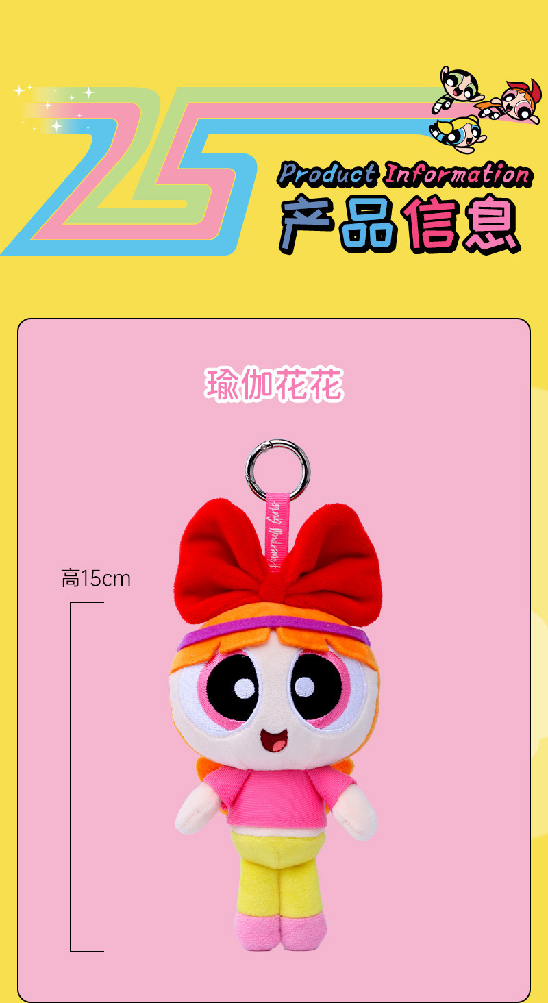 飞天小女警运动会潮玩毛绒挂件钥匙扣背包装饰玩具泡泡玩偶娃娃详情6