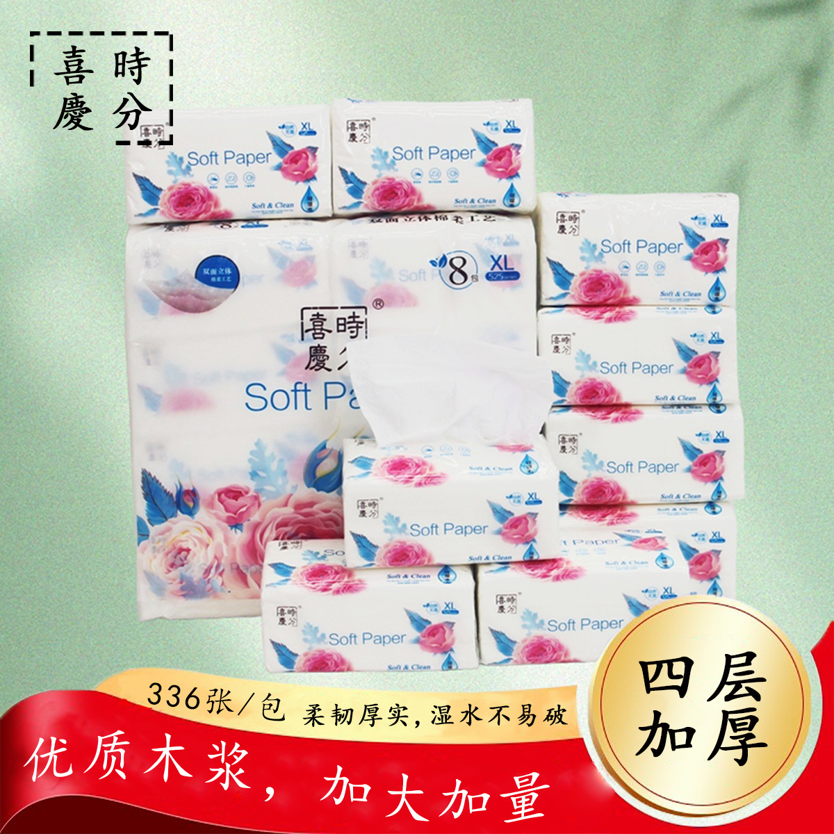 喜庆时分软抽纸巾双面立体压花餐巾柔韧XL加大尺寸8包装家庭详情1