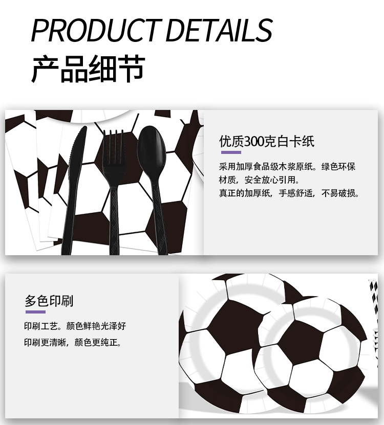 世界杯白色足球派对餐具套装一次性纸杯纸盘纸巾桌面布置装饰详情5