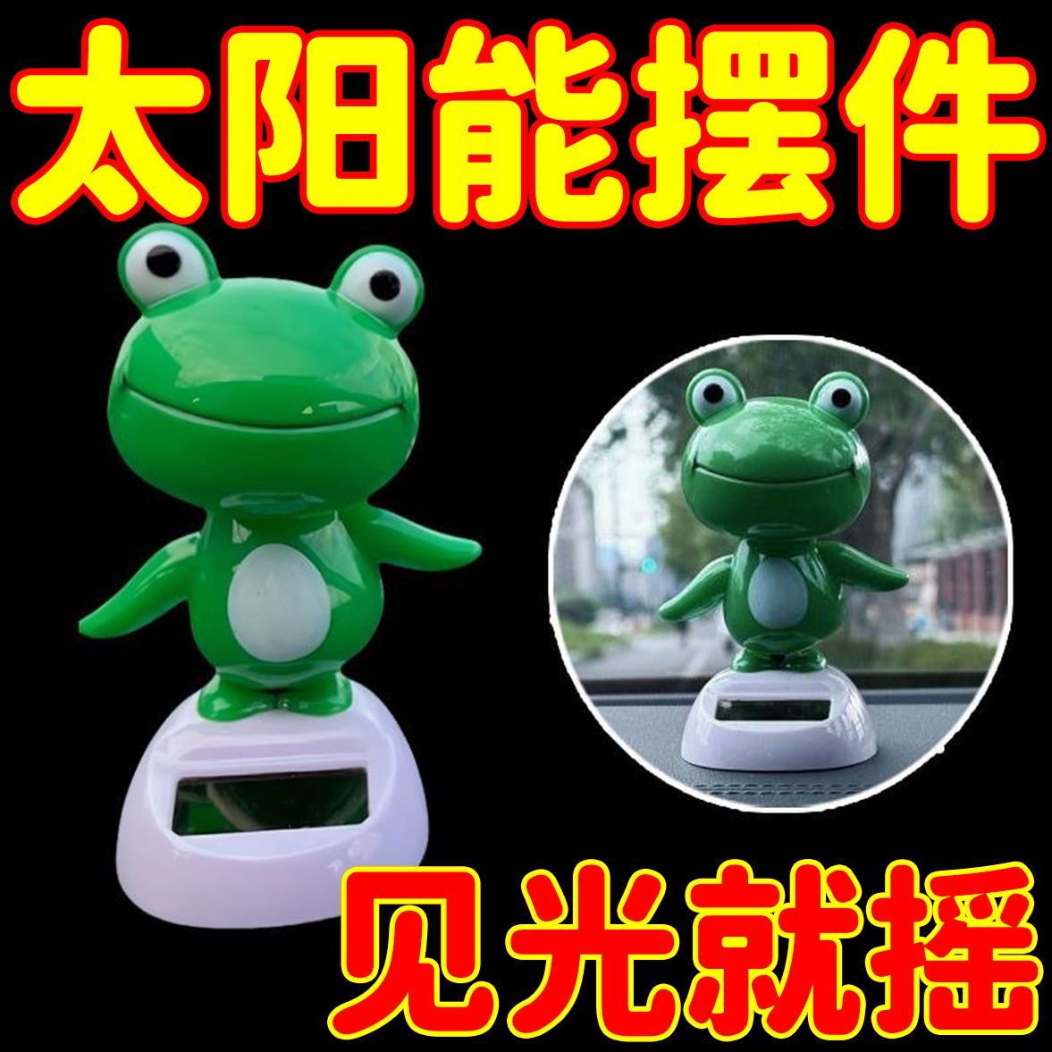 摇摆青蛙车载搞怪摆件男女生后备箱抽象玩偶仪表台太阳能摆动装饰详情4