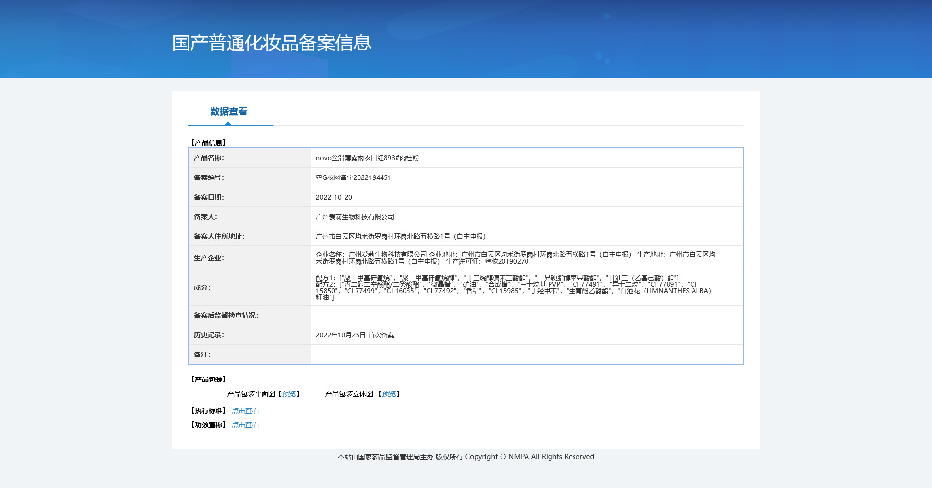 NOVO丝滑薄雾雨衣口红 定妆一涂成膜不易沾杯锁定唇色学生党彩妆详情1