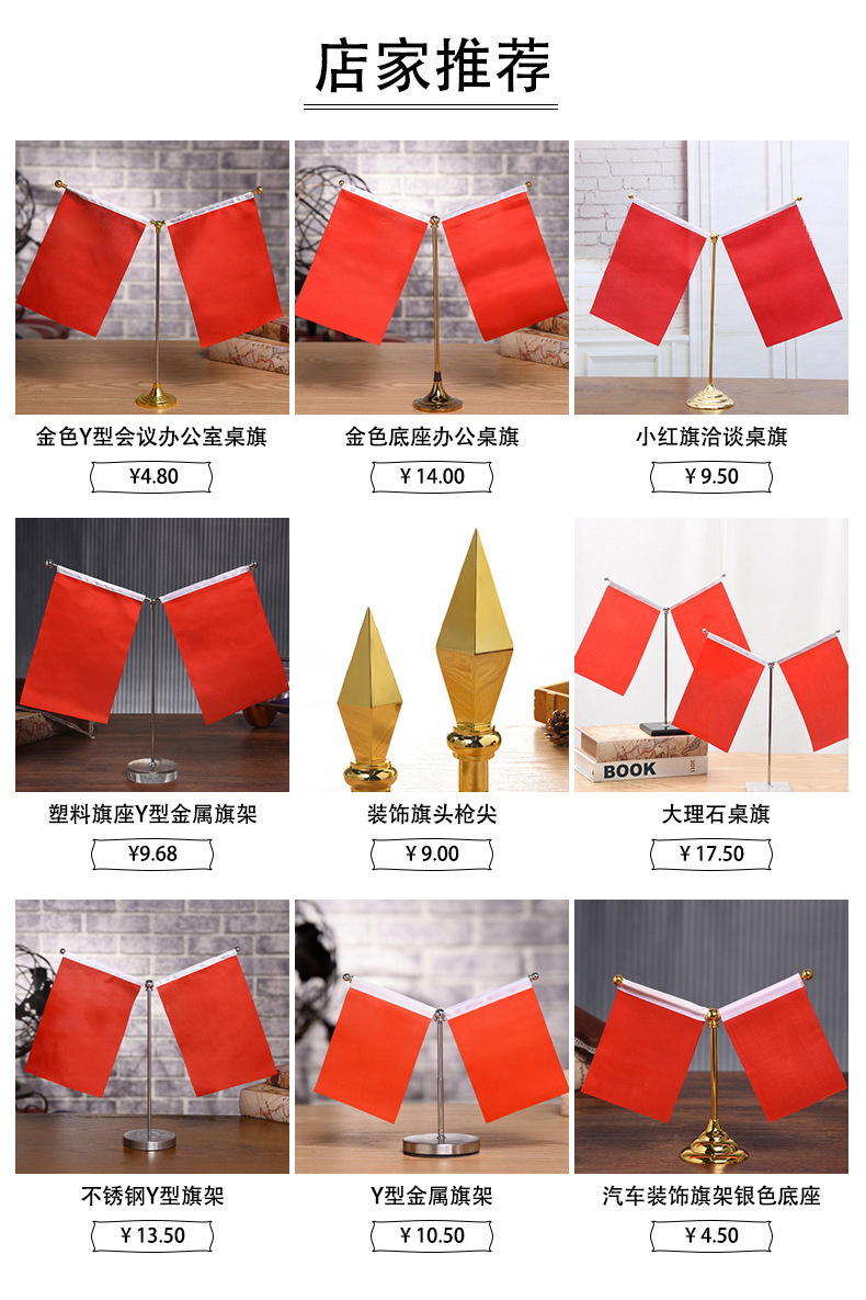 旗杆Y型小红旗办公室桌旗商务洽谈金属旗架桌面摆件旗帜可印logo详情1