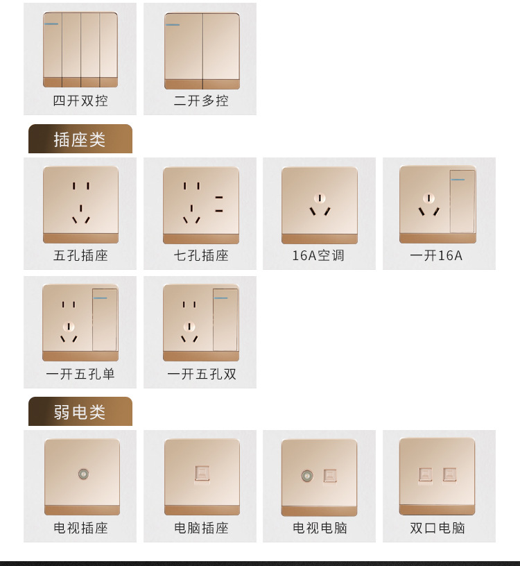 公牛正泰玫瑰金暗装开关面板电灯遥控开关插线板随意贴详情6